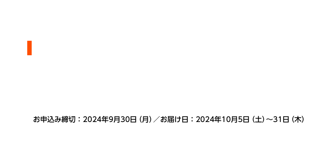 2024年 ニッポンハムチャリティカップ記念品 選べるギフトカタログお申込フォーム